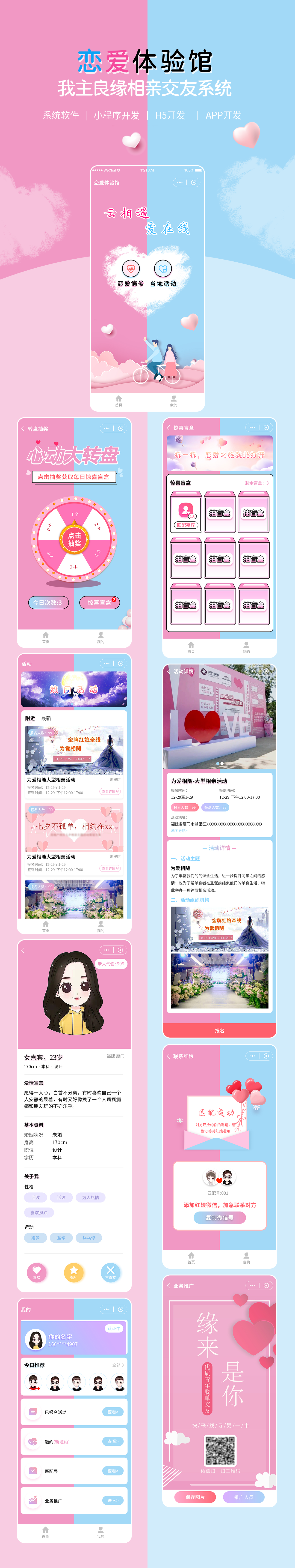 我主良緣相親-戀愛(ài)體驗(yàn)館.png