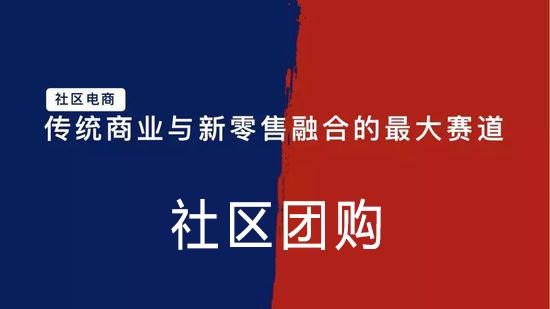 社區(qū)團(tuán)購(gòu)小程序，一種新型零售模式
