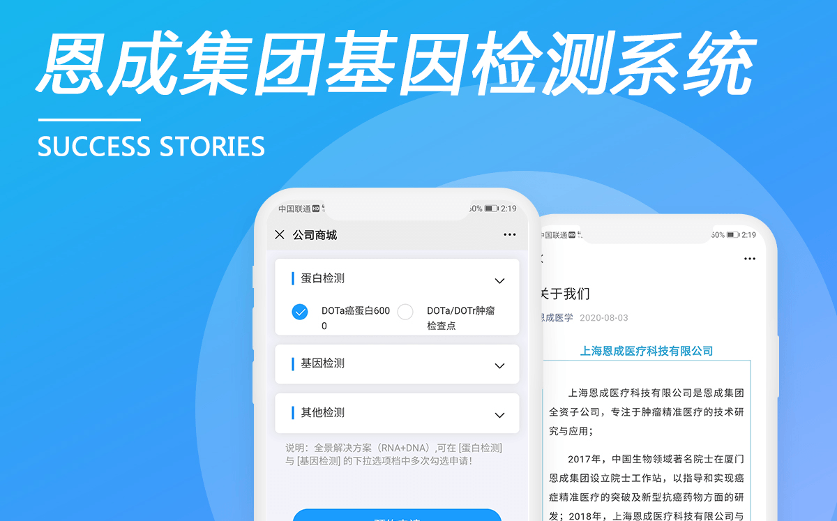 廈門恩成集團(tuán)基因檢測(cè)平臺(tái)