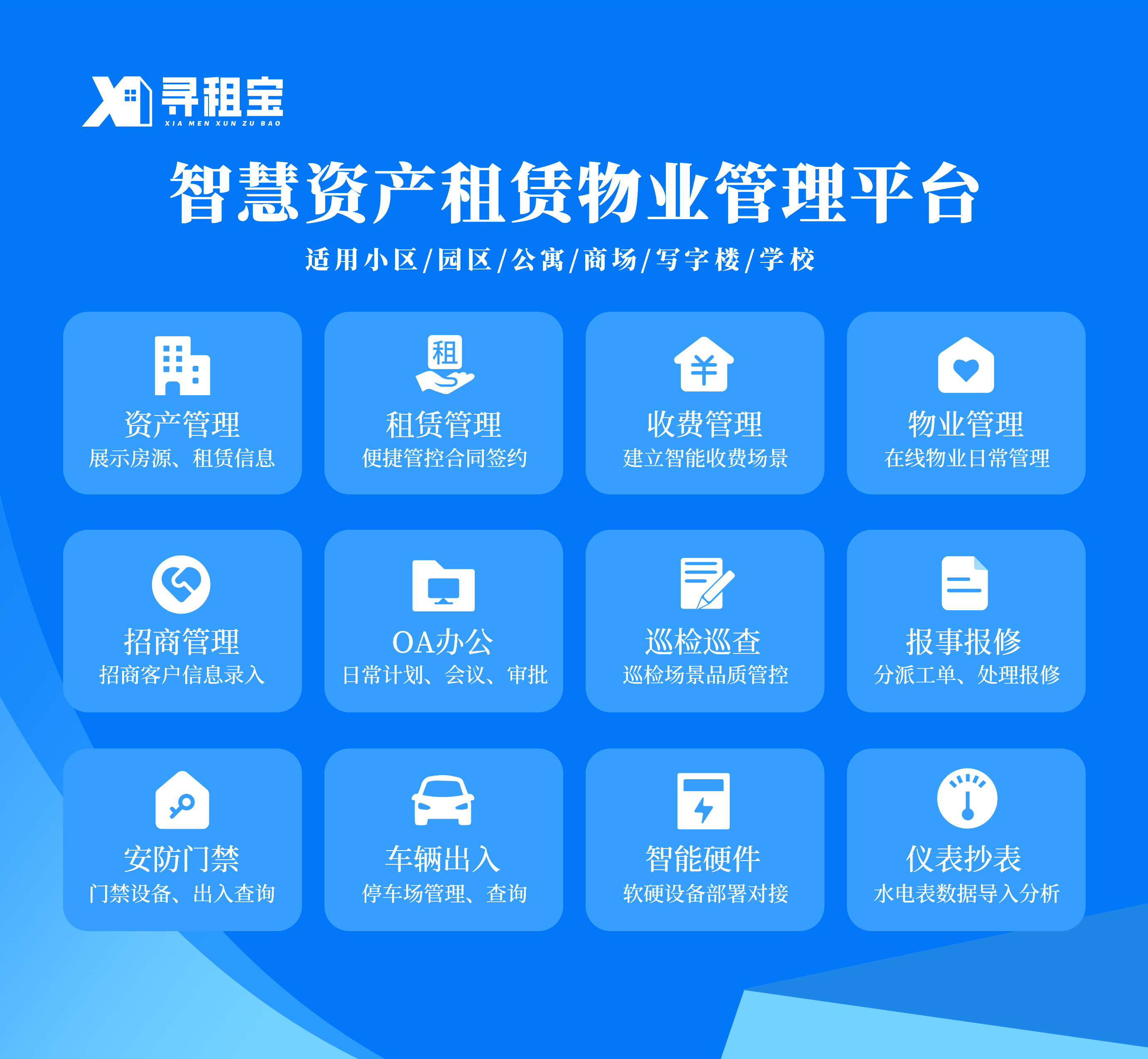 讓物業(yè)管理更簡單！尋租寶開啟資產(chǎn)管理新時代